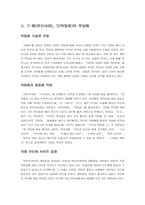 [현대문화론] 영화 그 때 그 사람들을 통해 본 기억에 대한 매체의 영향력-6