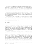 [현대문화론] 영화 그 때 그 사람들을 통해 본 기억에 대한 매체의 영향력-9