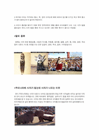 [민속예술의이해] 북청사자놀음의 이해와 분석-2