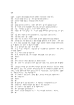 [민속예술의이해] 북청사자놀음의 이해와 분석-4