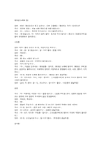 [민속예술의이해] 북청사자놀음의 이해와 분석-5