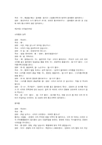 [민속예술의이해] 북청사자놀음의 이해와 분석-6