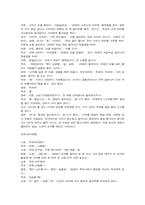 [민속예술의이해] 북청사자놀음의 이해와 분석-8