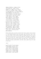 [민속예술의이해] 시집살이요를 통해 바라본 시대상과 삶의 모습들에 대한 분석-2