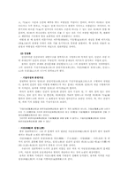[한국문화학] 율곡 이이의 정치·학문적 사상(조형과 균형 그리고 현실중시)-3