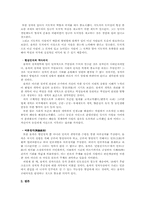 [한국문화학] 율곡 이이의 정치·학문적 사상(조형과 균형 그리고 현실중시)-5