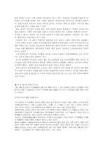 [한국문화학] 율곡 이이의 정치·학문적 사상(조형과 균형 그리고 현실중시)-6