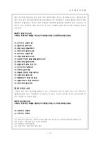 [민속예술의이해] 노동요의 이해와 분석-11