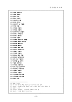 [민속예술의이해] 노동요의 이해와 분석-12