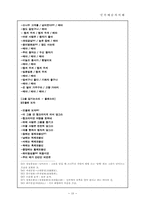 [민속예술의이해] 노동요의 이해와 분석-19
