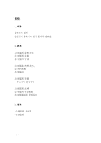 [의사소통의기법] 취업면접-1
