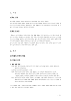 [의사소통의기법] 취업면접-2