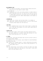 [의사소통의기법] 취업면접-3
