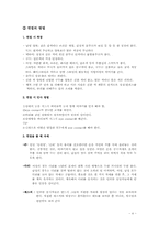 [의사소통의기법] 취업면접-4