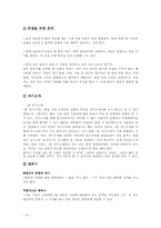 [의사소통의기법] 취업면접-5