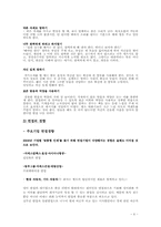 [의사소통의기법] 취업면접-6