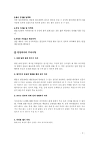 [의사소통의기법] 취업면접-8