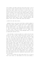 [현대문화론] 문화론의 대두배경과 전개과정-2
