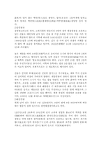 [한국문화학] 합천 해인사(답사자료)-2
