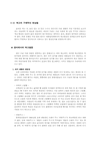 [현대문화론] 복고열풍을 통해 바라본 과거에 대한 기억의 형성-4