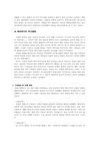[현대문화론] 복고열풍을 통해 바라본 과거에 대한 기억의 형성-9