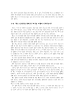 [현대문화론] 복고열풍을 통해 바라본 과거에 대한 기억의 형성-11