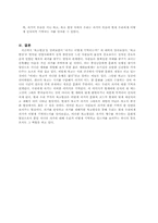 [현대문화론] 복고열풍을 통해 바라본 과거에 대한 기억의 형성-12