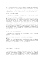 [민속예술의이해] 흥보가의 이해와 분석-4
