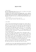 [현대문학강독] 이청준의 소설 병신과 머저리의 작품구성 및 분석-1