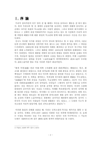 [중국근세문학사] 청나라 말기의 시대의 견책소설에 관한 연구-2