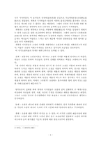 [중국근세문학사] 청나라 말기의 시대의 견책소설에 관한 연구-6