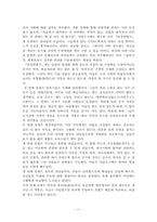[중국근세문학사] 청나라 말기의 시대의 견책소설에 관한 연구-11
