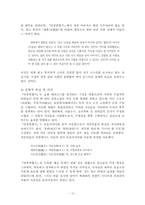[중국근세문학사] 청나라 말기의 시대의 견책소설에 관한 연구-12