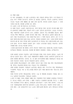 [중국근세문학사] 청나라 말기의 시대의 견책소설에 관한 연구-14