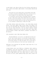 [중국근세문학사] 청나라 말기의 시대의 견책소설에 관한 연구-15