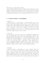 [중국근세문학사] 청나라 말기의 시대의 견책소설에 관한 연구-17