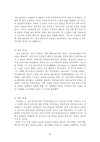 [중국근세문학사] 청나라 말기의 시대의 견책소설에 관한 연구-20