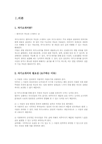 [의사소통의기법] 자기소개서 쓰기와 발표하기-3