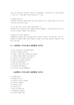 [의사소통의기법] 자기소개서 쓰기와 발표하기-6