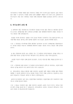 [의사소통의기법] 자기소개서 쓰기와 발표하기-11