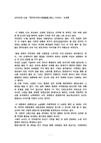 [현대문학강독] 오정희의 중국인거리 작품 분석-1