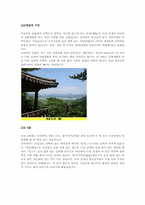 [한국문화학] 다산 초당(답사자료)-2