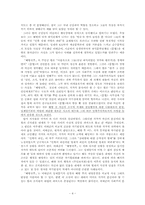 [현대문학강독] 이태준의 소설 해방전후를 통해 보여지는 시대상과 그에따른 작품 분석-4