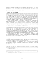 [현대문학강독] 이태준의 소설 해방전후를 통해 보여지는 시대상과 그에따른 작품 분석-6