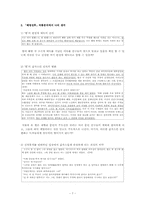 [현대문학강독] 이태준의 소설 해방전후를 통해 보여지는 시대상과 그에따른 작품 분석-7