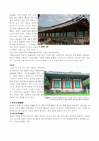 [한국문화학] 병산서원(답사자료)-4