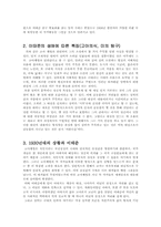 [현대문학강독] 작가 이태준을 통한 시대적 배경과 소설 달밤을 통한 작품 분석-4