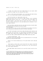 [현대문학강독] 오정희의 중국인거리를 통해 바라본 1970년대-1