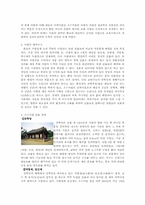 [한국문화학] 소수서원의 분석-2