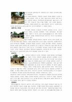 [한국문화학] 소수서원의 분석-3